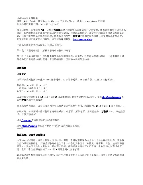 兵临古城常见问题集