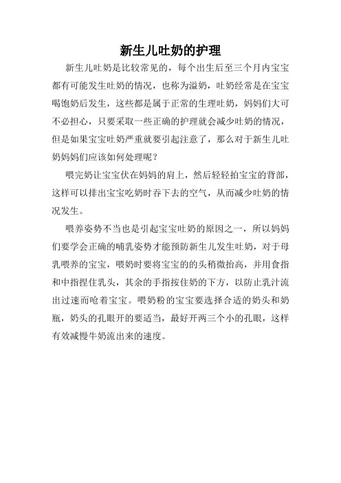 新生儿吐奶的护理