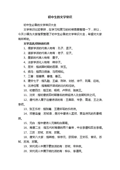 初中生必备的文学常识大全