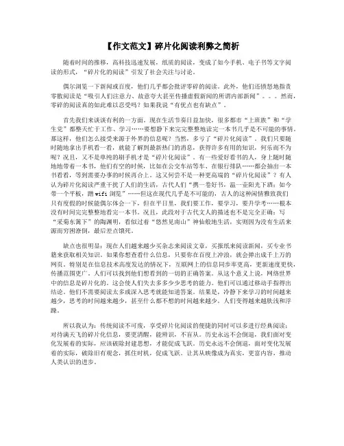 【作文范文】碎片化阅读利弊之简析