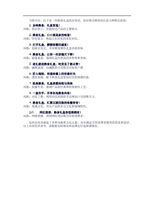 熟食礼盒宣传语大全