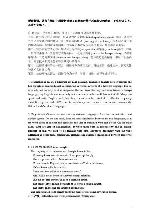 翻译理论1