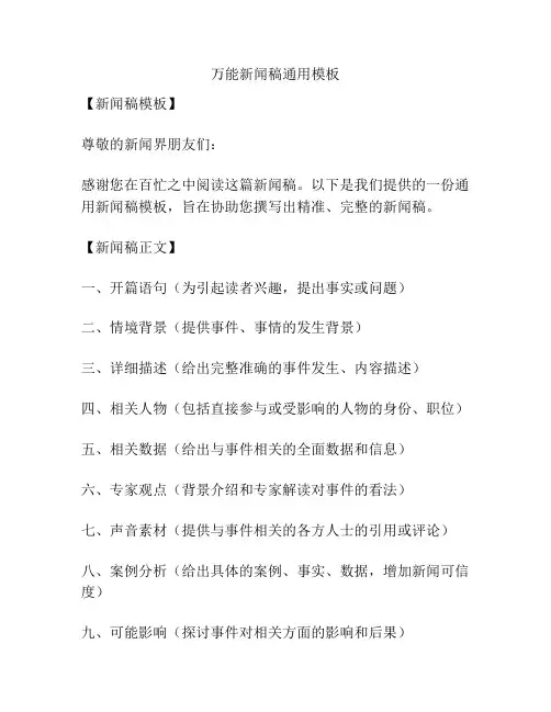 万能新闻稿通用模板