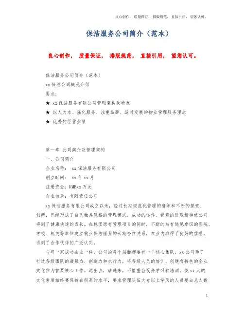 物业保洁服务公司简介