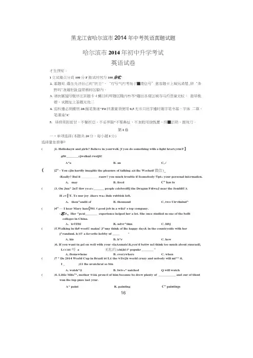 哈尔滨市中考英语真题试题
