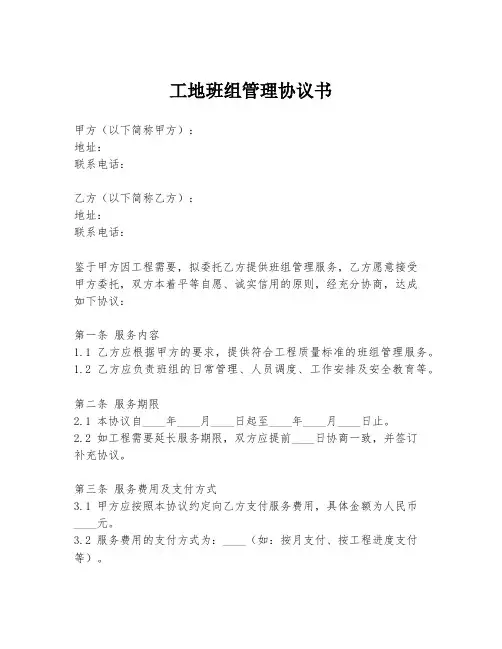 工地班组管理协议书