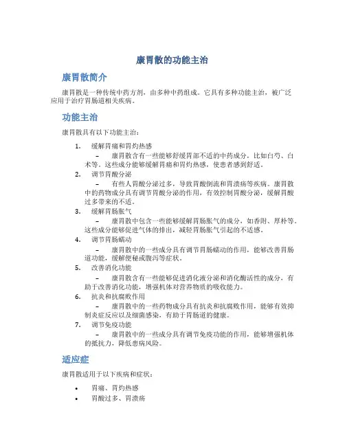 康胃散的功能主治