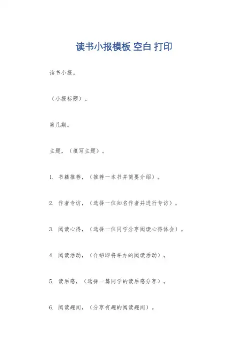 读书小报模板 空白 打印