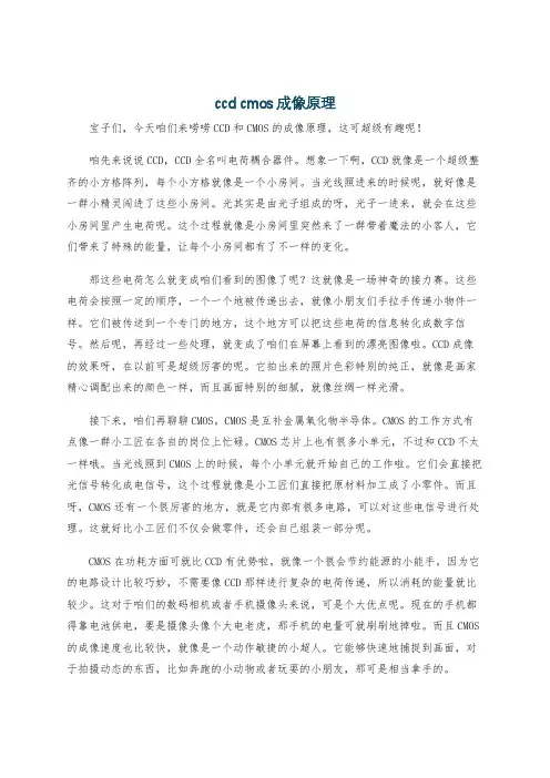 ccd cmos成像原理