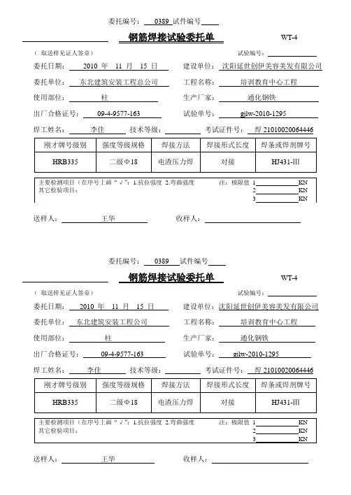 钢筋焊接试验委托单
