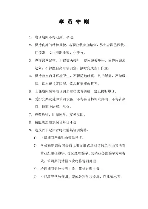 学员守则