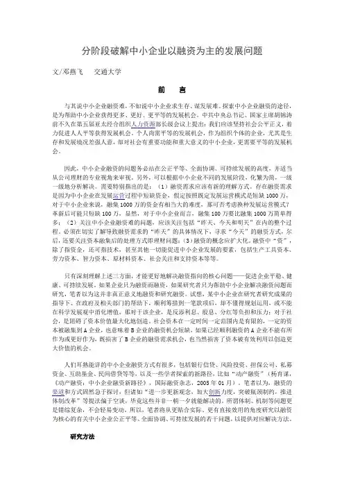 分阶段破解中小企业以融资为主的发展问题