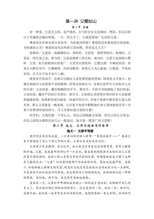 初中阅读与写作专题1——父爱如山(附答案)