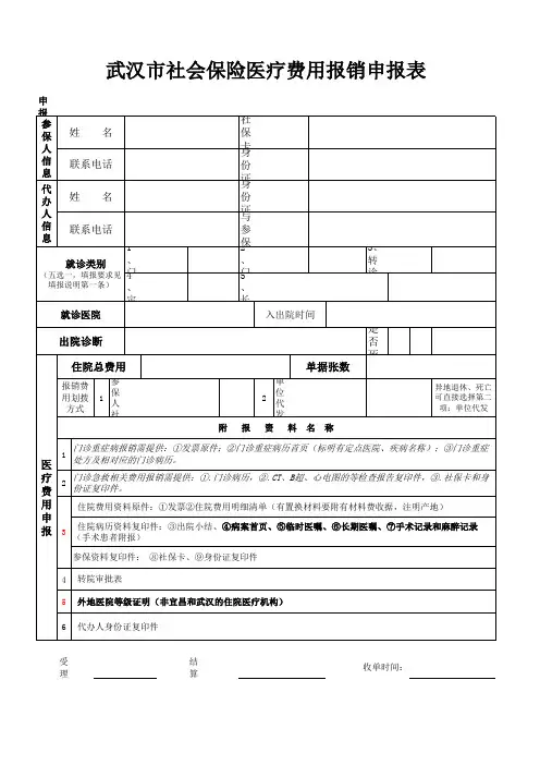 武汉医保相关表格(新表样)
