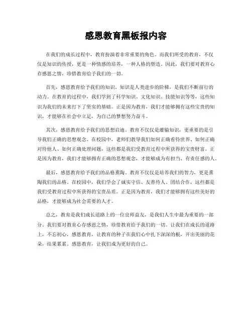 感恩教育黑板报内容