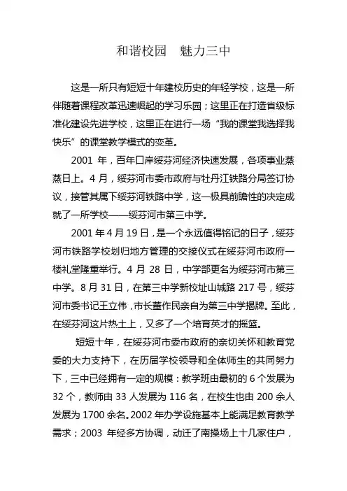 和谐校园 魅力三中