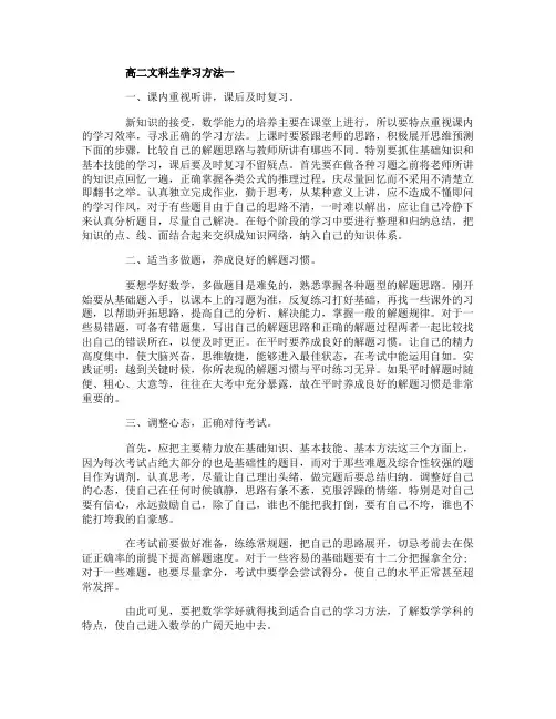 高二文科生学习方法