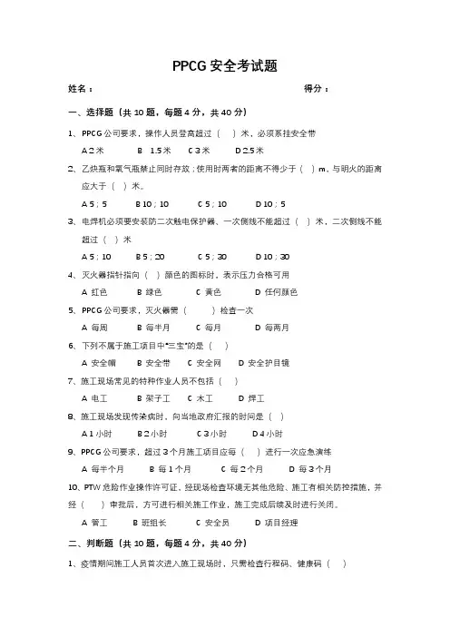 项目复产复工安全培训考试试题