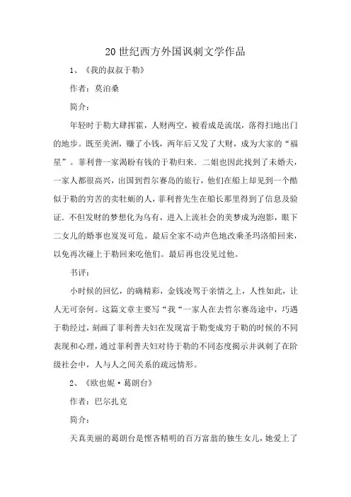 20世纪西方外国讽刺文学作品