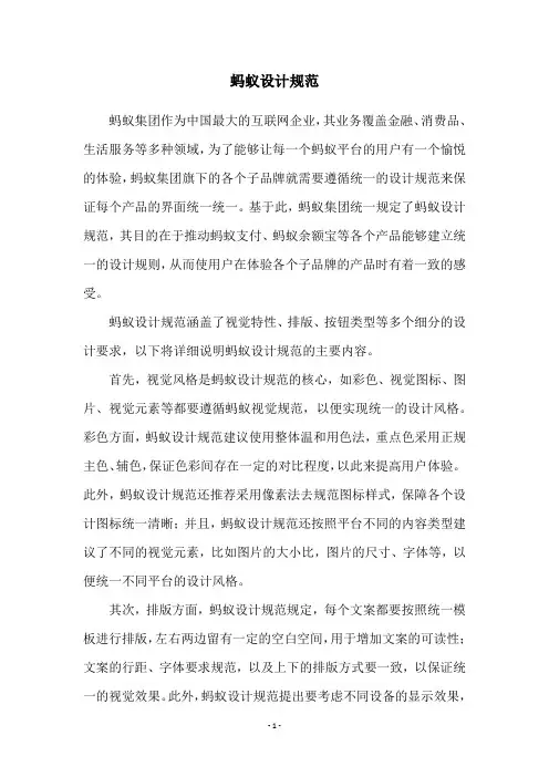 蚂蚁设计规范