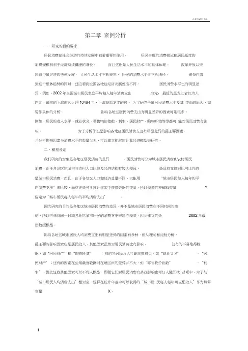 EVIEWS案例：消费支出和可支配收入