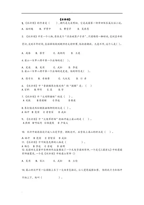 水浒传竞赛题目