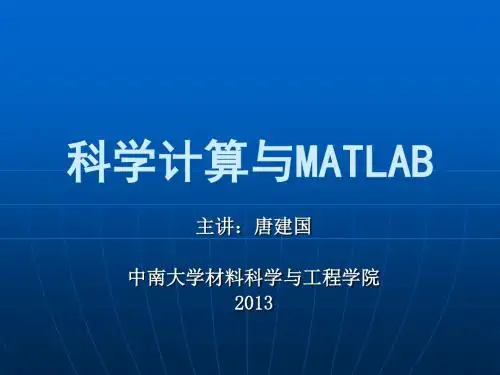 matlab解线性方程组的迭代法