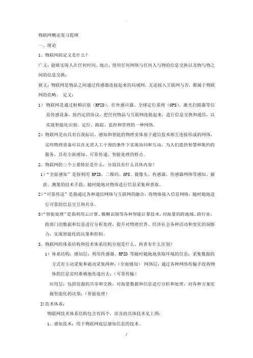 物联网概论复习提纲22