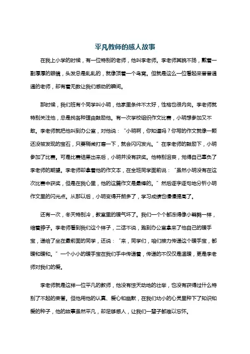 平凡教师的感人故事