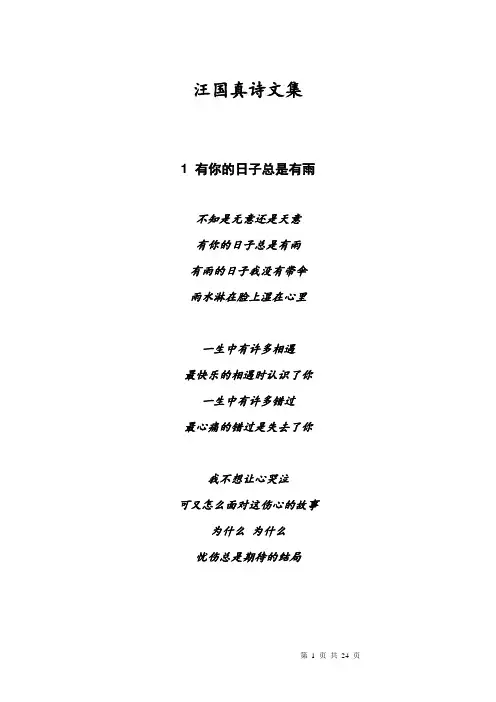 汪国真诗文集