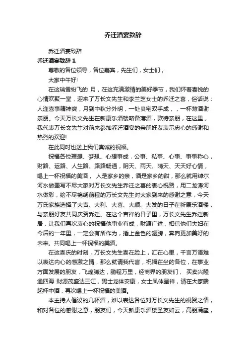 乔迁酒宴致辞