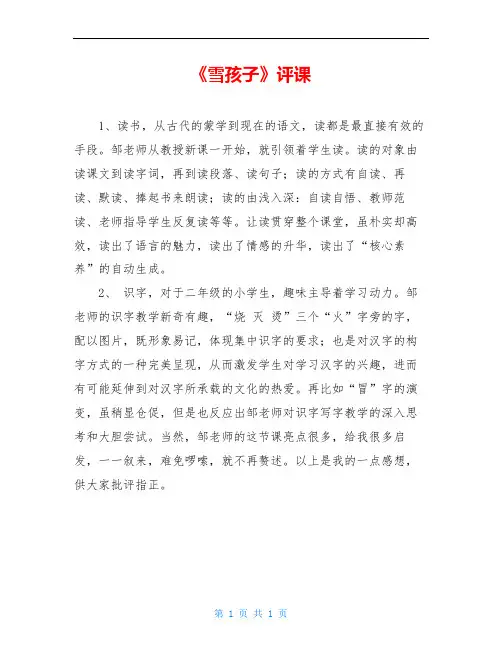 《雪孩子》评课