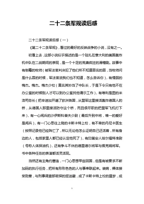 二十二条军规读后感