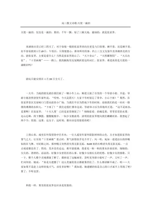 高三散文诗歌天使一滴泪