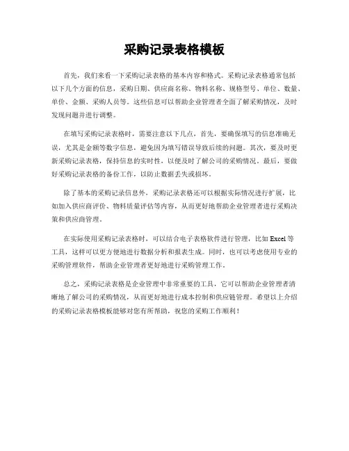 采购记录表格模板