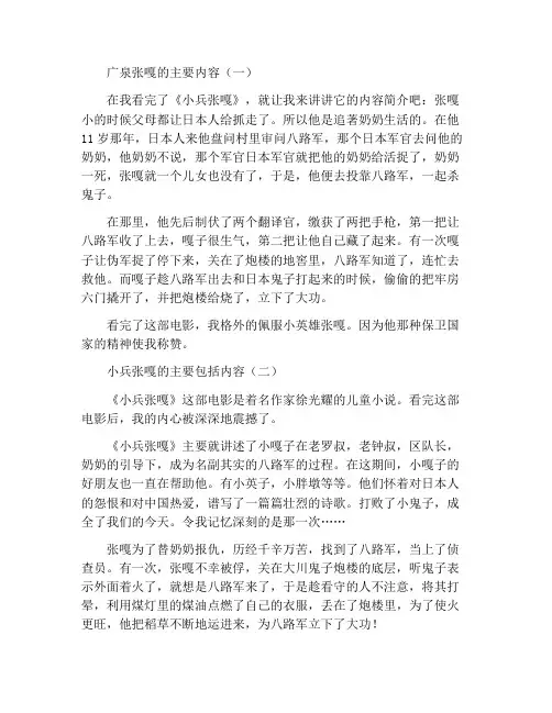 小兵张嘎的主要内容