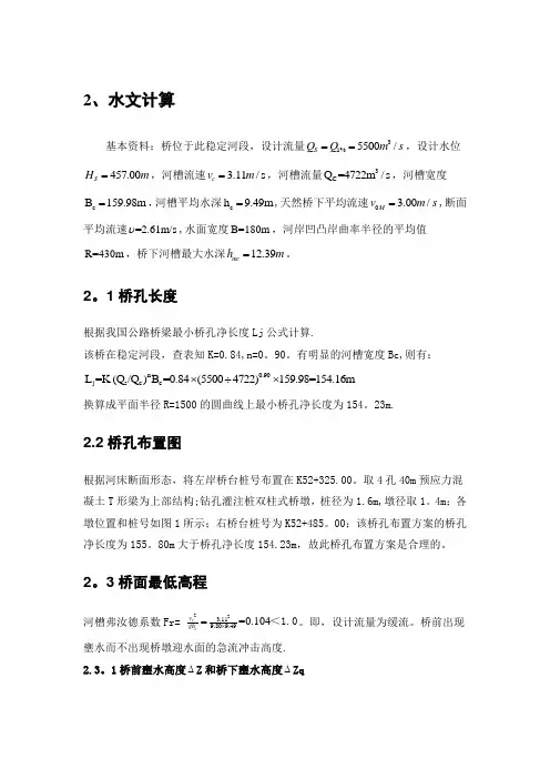 桥梁工程水文计算