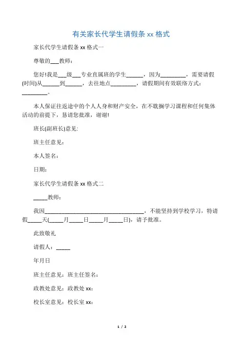 有关家长代学生请假条范文格式