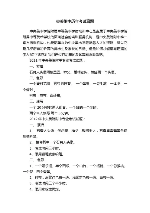 央美附中历年考试真题