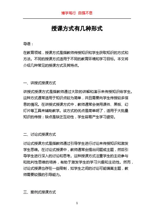 授课方式有几种形式