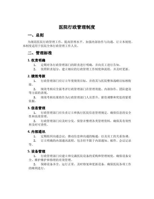 医院行政管理制度
