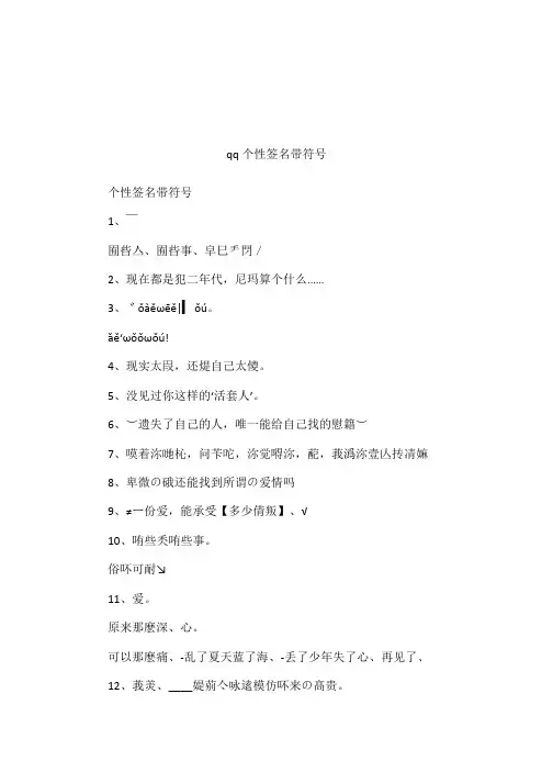 qq个性签名带符号