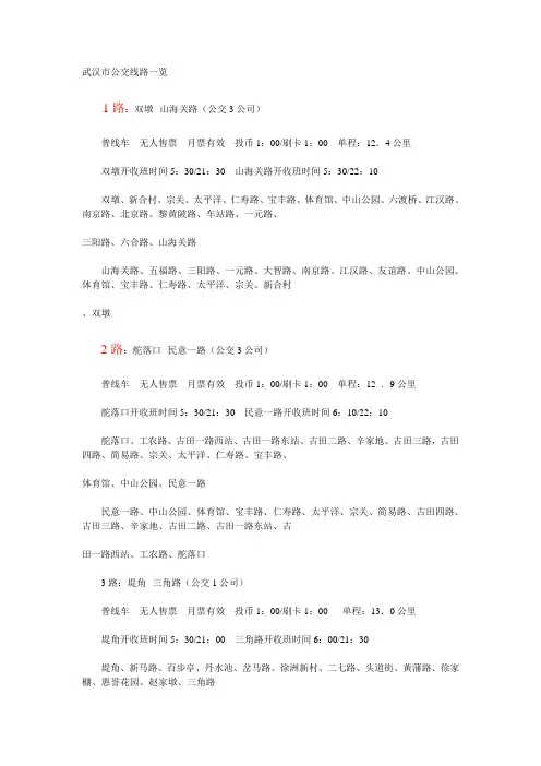 武汉公交一览表