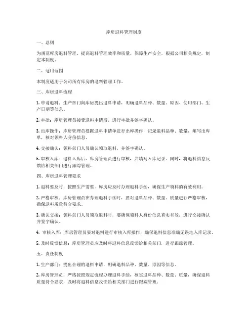 库房退料管理制度