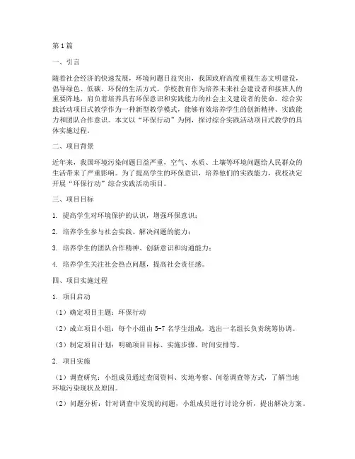 综合实践活动项目式教学(3篇)