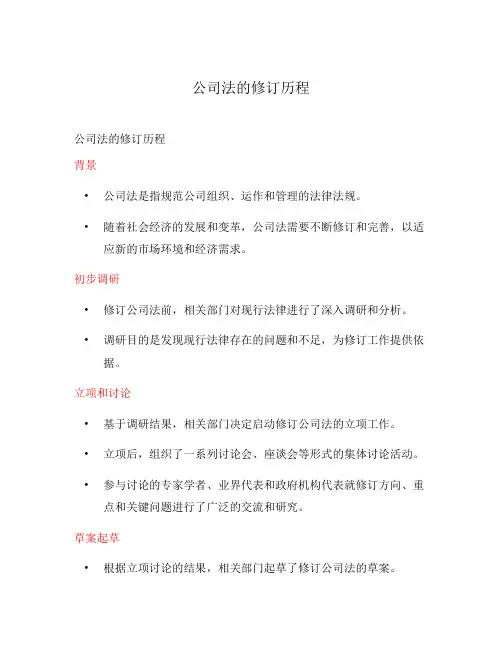 公司法的修订历程