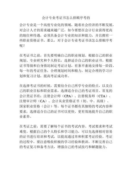 会计专业考证书怎么排顺序考的