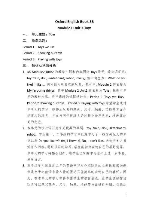 牛津上海版(试用本)三年级下册英语Module 2   Unit  2 Toys  Period 3教案