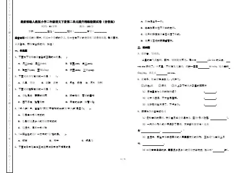 最新部编人教版小学二年级语文下册第二单元提升精练检测试卷(含答案)