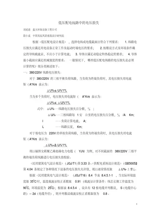 低压配电线路中的电压损失